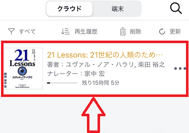 Audibleの作品ダウンロード2の解説画像