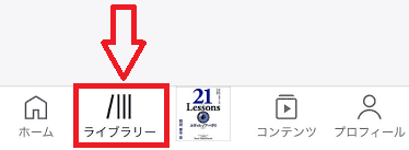 Audibleの作品ダウンロード1の解説画像
