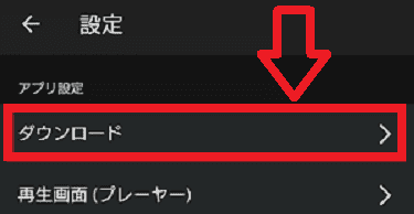 AudibleのSDカードへのタイトルダウンロード2の解説画像