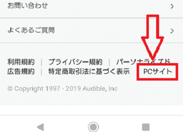 Android端末からAudibleを解約(退会)する方法1の解説画像