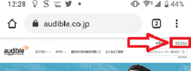 Android端末からAudibleを解約(退会)する方法2の解説画像