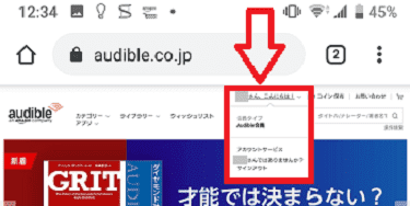 Android端末からAudibleを解約(退会)する方法3の解説画像