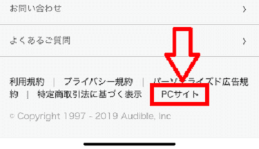 iOS端末からAudibleを解約(退会)する方法1の解説画像
