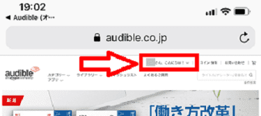 iOS端末からAudibleを解約(退会)する方法2の解説画像