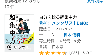 「メンタリストDAIGOの自分を操る超集中力:橋本信明」のオーディオブックの画像