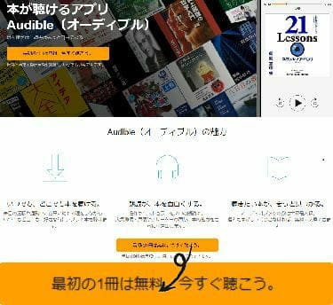 Audible(オーディブル)入会方法の画像