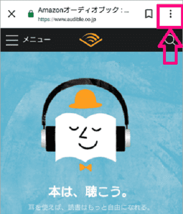 Androidからの返品手順1の解説画像