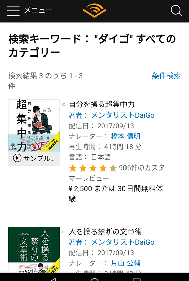 Audibleの作品の検索方法06の解説画像