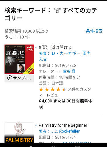 Audibleの作品の検索方法08の解説画像