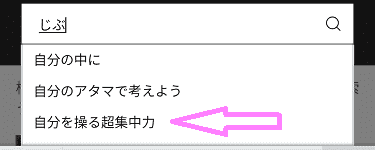 Audibleの作品の検索方法09の解説画像