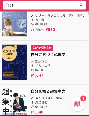 「audiobook.jp」の作品の検索方法06の解説画像