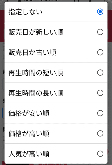 「audiobook.jp」の作品の検索方法11の解説画像