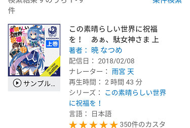 「この素晴らしい世界に祝福を!:雨宮天」のオーディオブックの画像