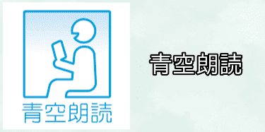 青空朗読のアプリアイコン画像