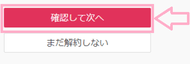 「audiobook.jp」解約手順2の解説画像