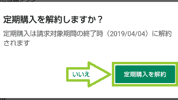 「audiobook.jp」解約手順10の解説画像