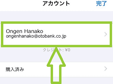「audiobook.jp」解約手順5の解説画像