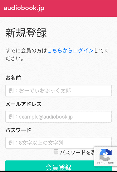 「audiobook.jp」の聞き放題プラン登録手順5の解説画像
