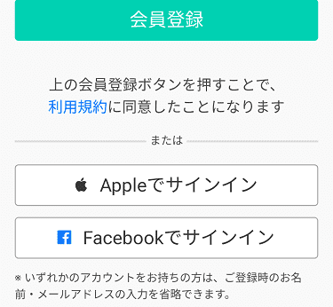 「audiobook.jp」の聞き放題プラン登録手順6の解説画像