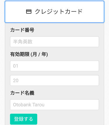 「audiobook.jp」の聞き放題プラン登録手順9の解説画像