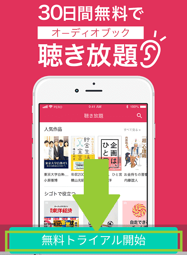 「audiobook.jp」の聞き放題プラン登録手順4の解説画像