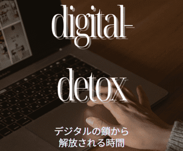 デジタルデトックスの過ごし方のイメージイラスト