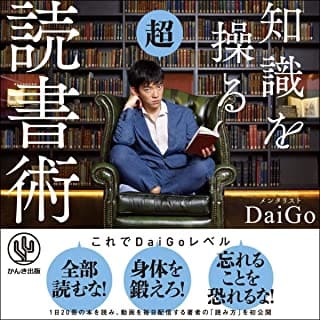 知識を操る超読書術のAudibleの表紙