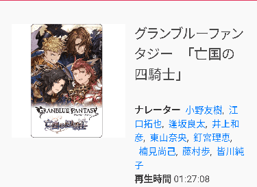 グランブルーファンタジー：亡国の四騎士リーディングブックの画像