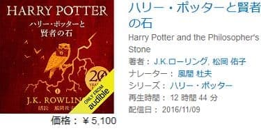 ハリー・ポッターと賢者の石のオーディオブックの画像