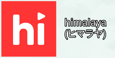 himalaya(ヒマラヤ)のアプリアイコン画像
