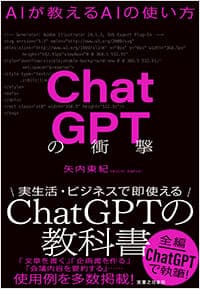 ChatGPTの衝撃