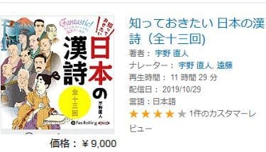 日本の漢詩のオーディオブックの画像