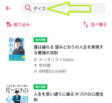 聴き放題の検索2の解説画像