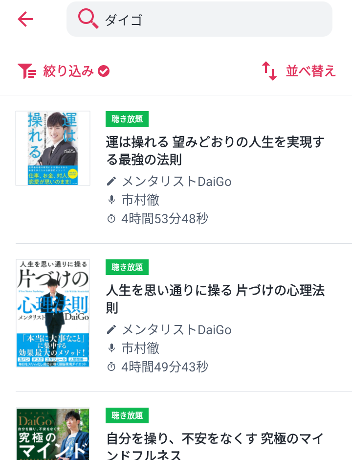 聴き放題の検索5の解説画像