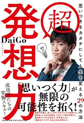 コミュ障でも5分で増やせる超人脈術のタイトル画像