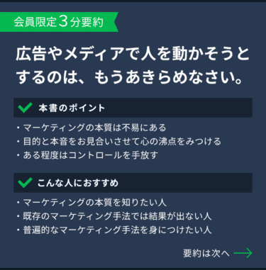 時短になる3分要約が読める本の画像